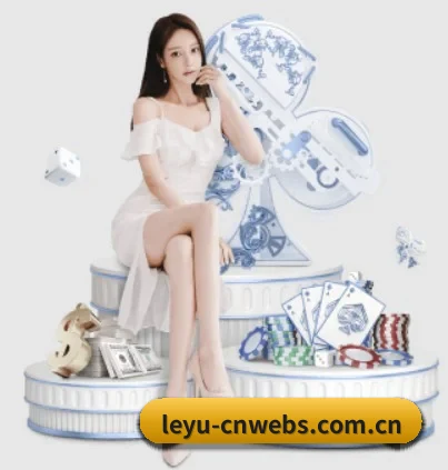 leyu-cnwebs.com.cn APP